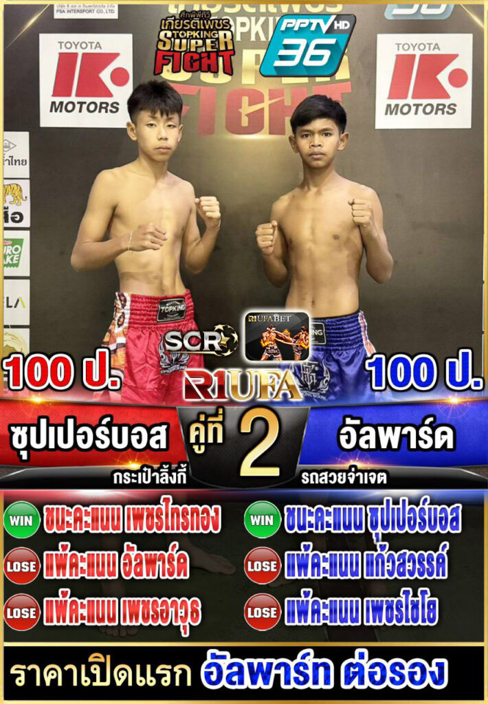 ซุปเปอร์บอส กระเป๋าลิงกี้ vs อัลพาร์ด รถสวยจ่าเจตสายพริ้ว