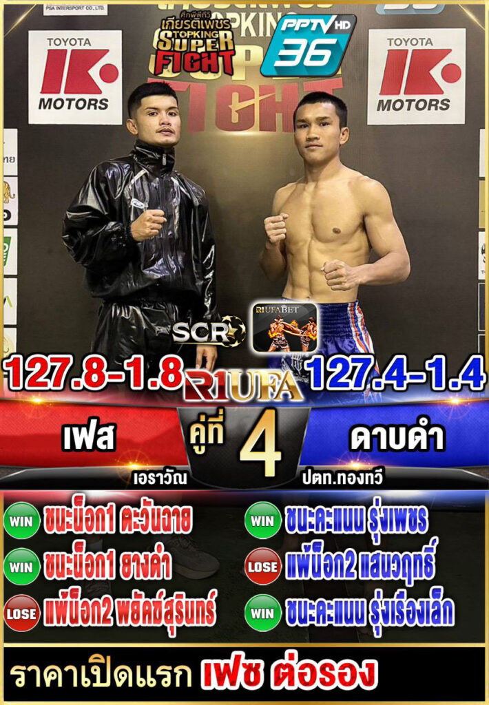 เฟส เอราวัณ vs ดาบดำ กระเป๋าลิงกี้