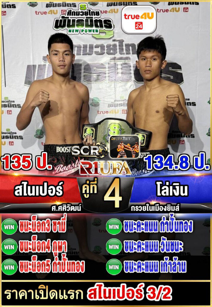 สไนเปอร์ ศ.ศศิวัฒน์ vs โล่ห์เงิน กรวยในเมืองยิมส์