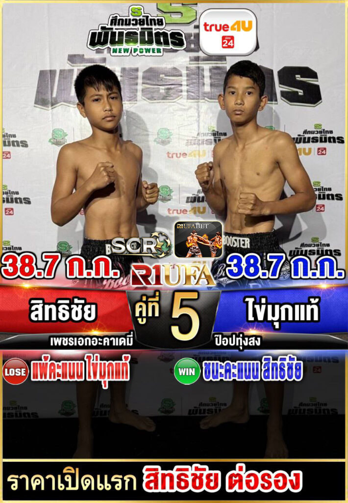 สิทธิชัย เพชรเอกอะคาเดมี่ vs ไข่มุกแท้ สิงห์มณี