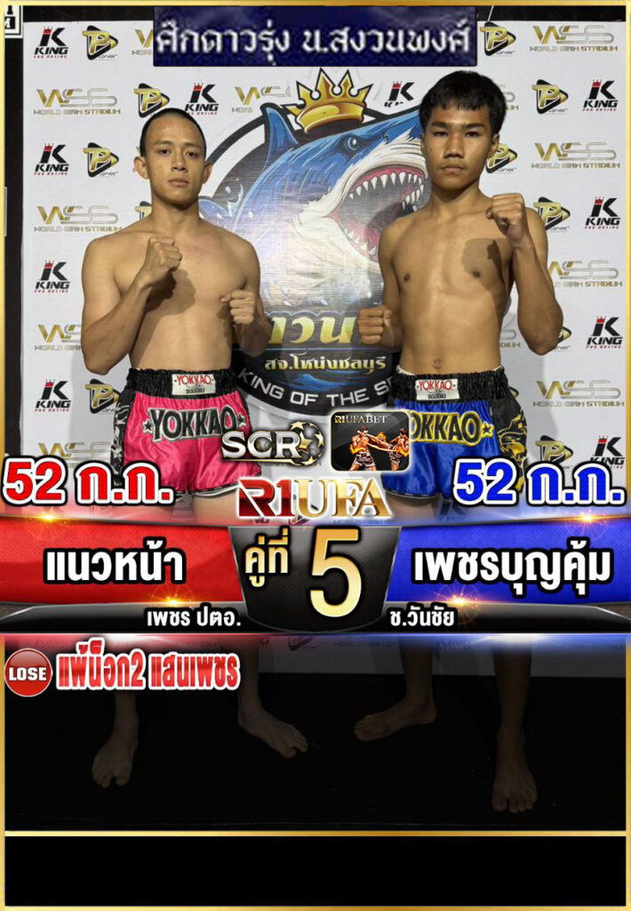 แนวหน้า เพชร ปตอ. vs เพชรบุญคุ้ม ช.วันชัย
