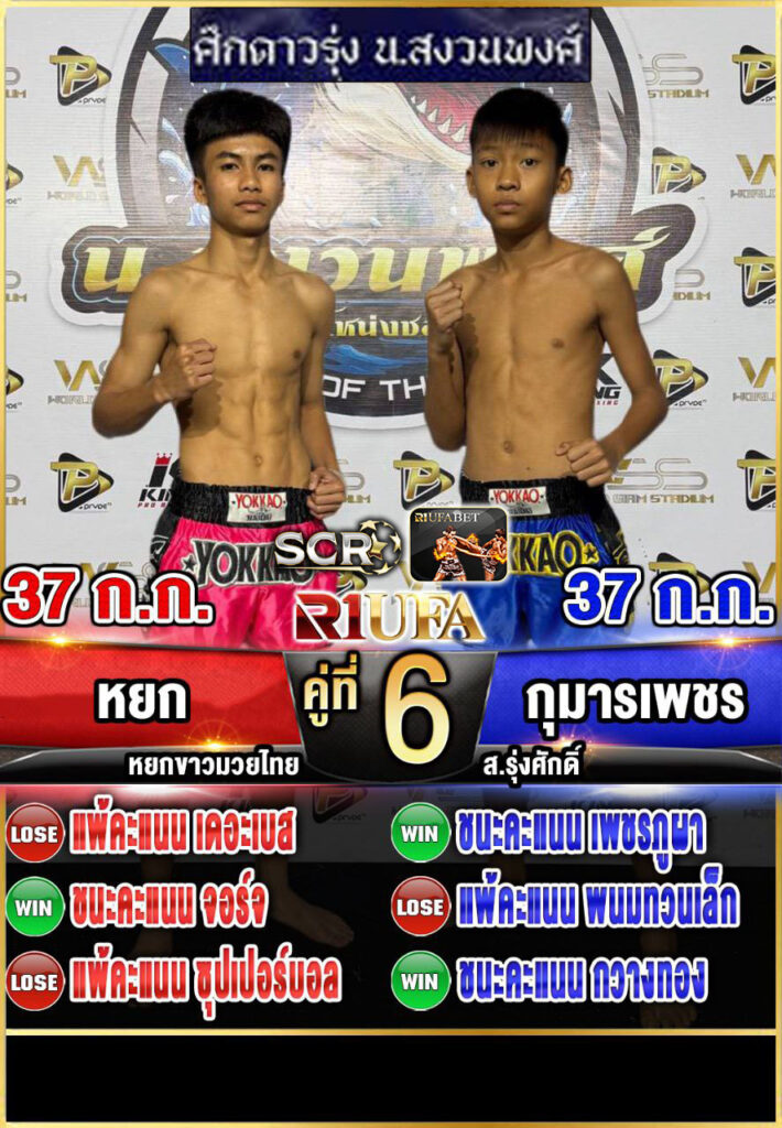 หยก หยกขาวมวยไทย vs กุมารเพชร ส.รุ่งศักดิ์