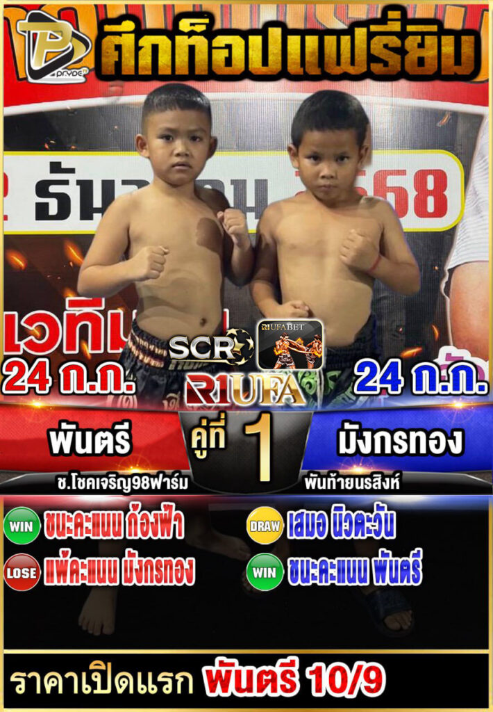 วิเคราะห์มวย ศึก ท๊อปแฟร์รี่ยิม พันตรี ช.โชคเจริญ98ฟาร์ม VS มังกรทอง จี.เอส.พันท้ายนรสิงห์ 22/12/2568🥊