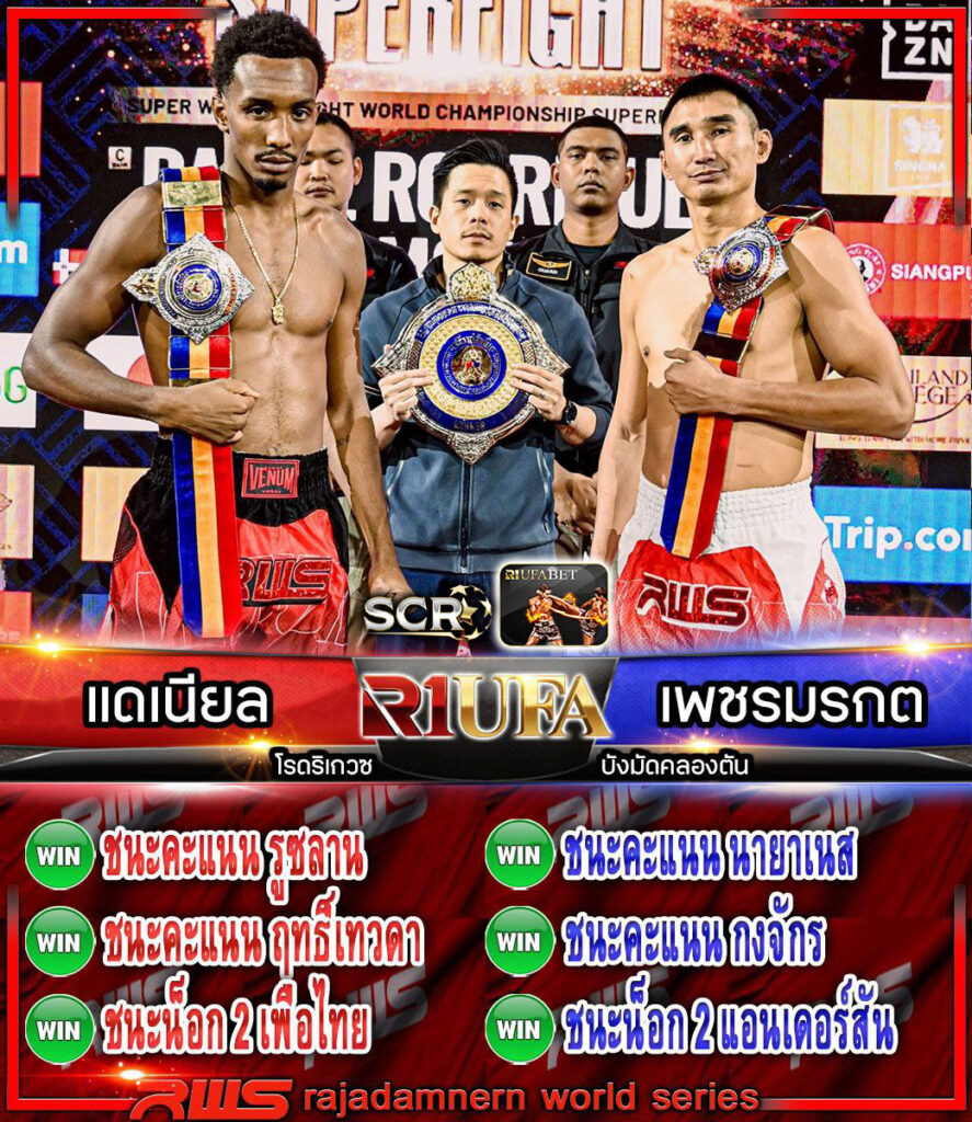 แดเนียล โรดริเกวซ vs เพชรมรกต บังมัดคลองตัน