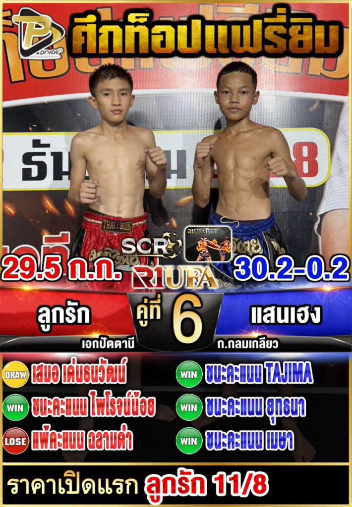 ลูกรัก เอกปัตตานี VS แสนเฮง ก.กลมเกลียว