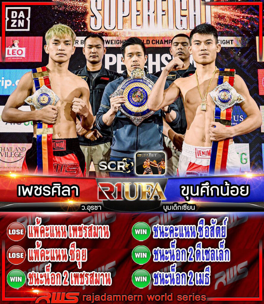 เพชรศิลา ว.อุรชา vs ขุนศึกน้อย บูมเด็กเซียน