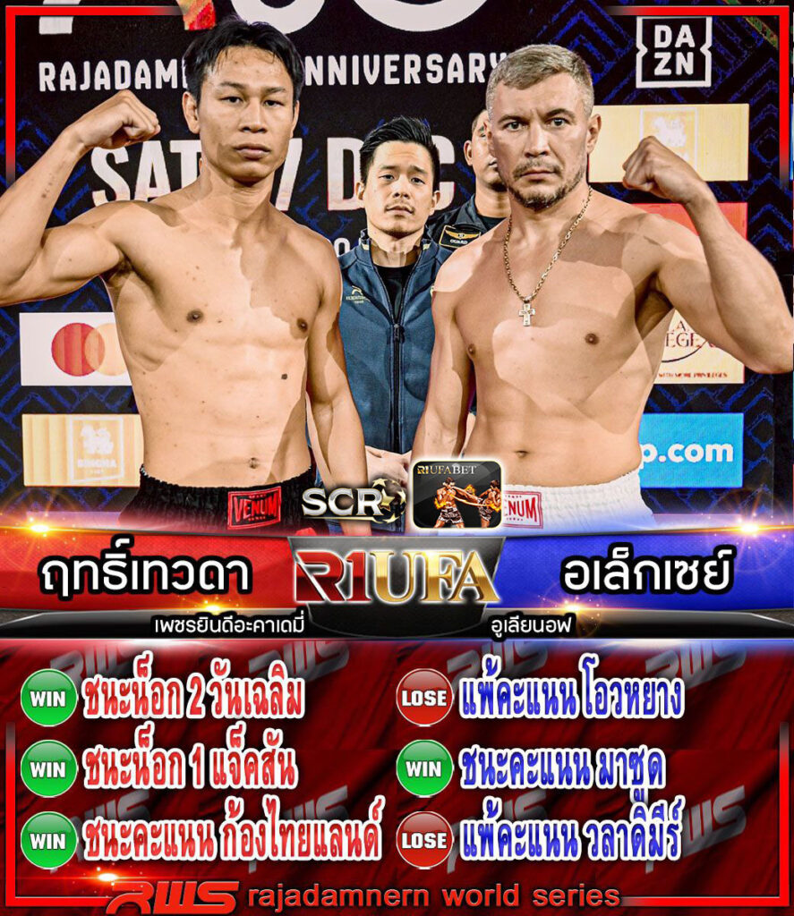 ฤทธิ์เทวดา เพชรยินดีอะคาเดมี่ vs อเล็กเซย์ อูเลียนอฟ