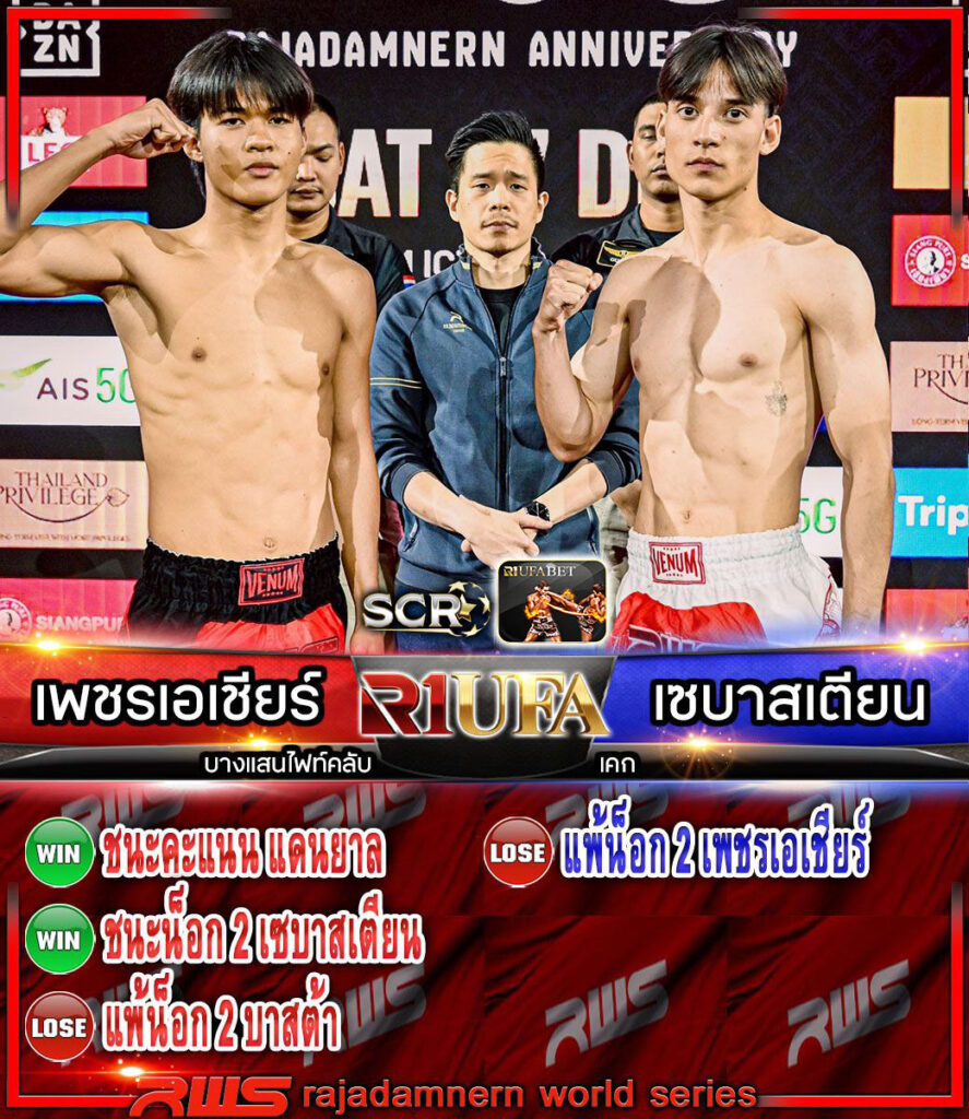 เพชรเอเชียร์ บางแสนไฟท์คลับ vs เซบาสเตียน เคก
