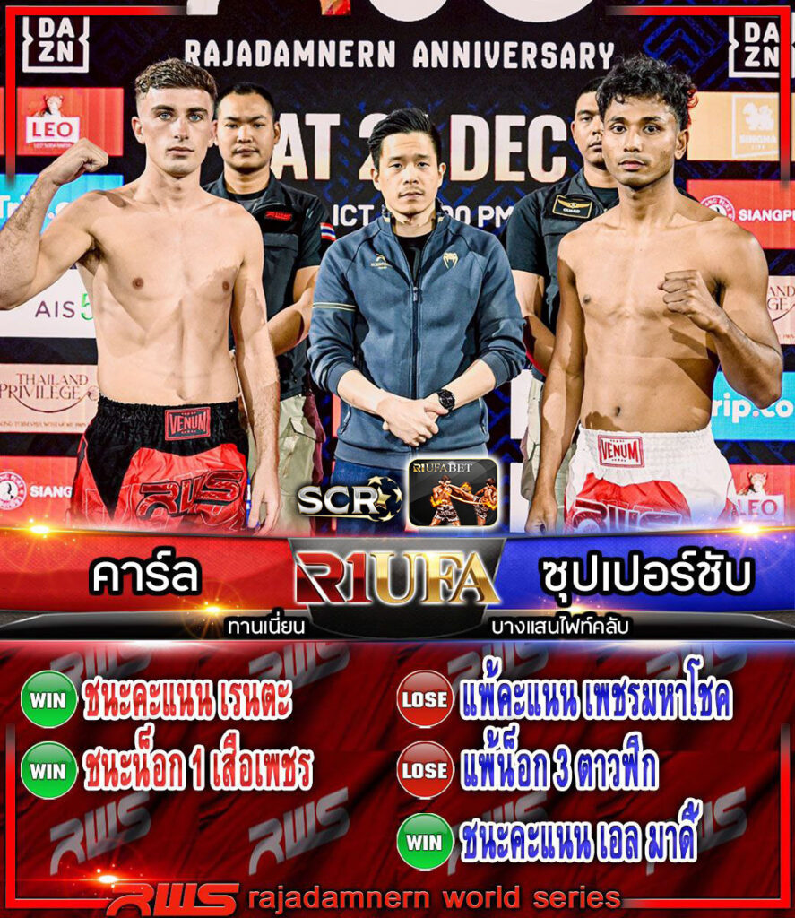 คาร์ล ทานเนี่ยน vs ซุปเปอร์ชับ บางแสนไฟท์คลับ
