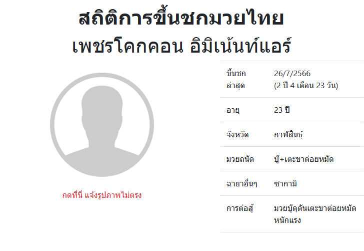 เพชรโคกคอน อิมิเน้นท์แอร์
