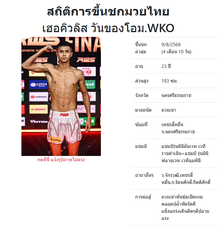 เฮอคิวลิส วันของโอม.WKO
