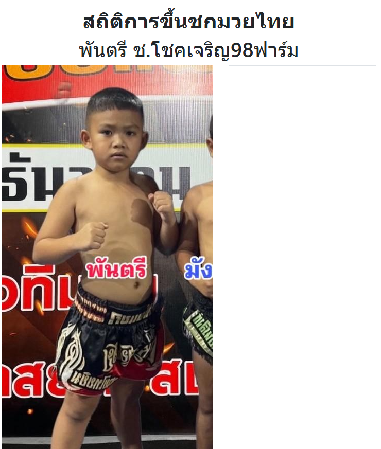 พันตรี ช.โชคเจริญ98ฟาร์ม