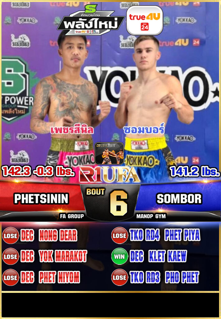 กำปั้นทอง สวนอาหารปีกไม้ vs ซามูเอล เซเว่นมวยไทย