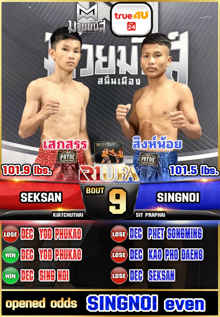 เสกสรร เกียรติชูไทย vs สิงห์น้อย ศิษย์ประไพ