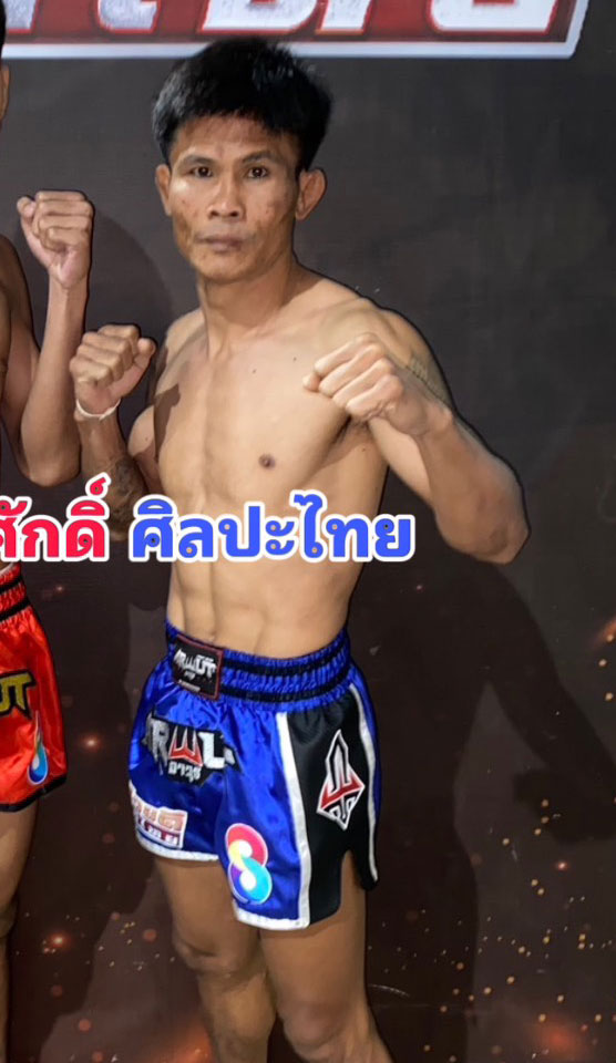 ศิลปะไทย สากุลรัตนะ