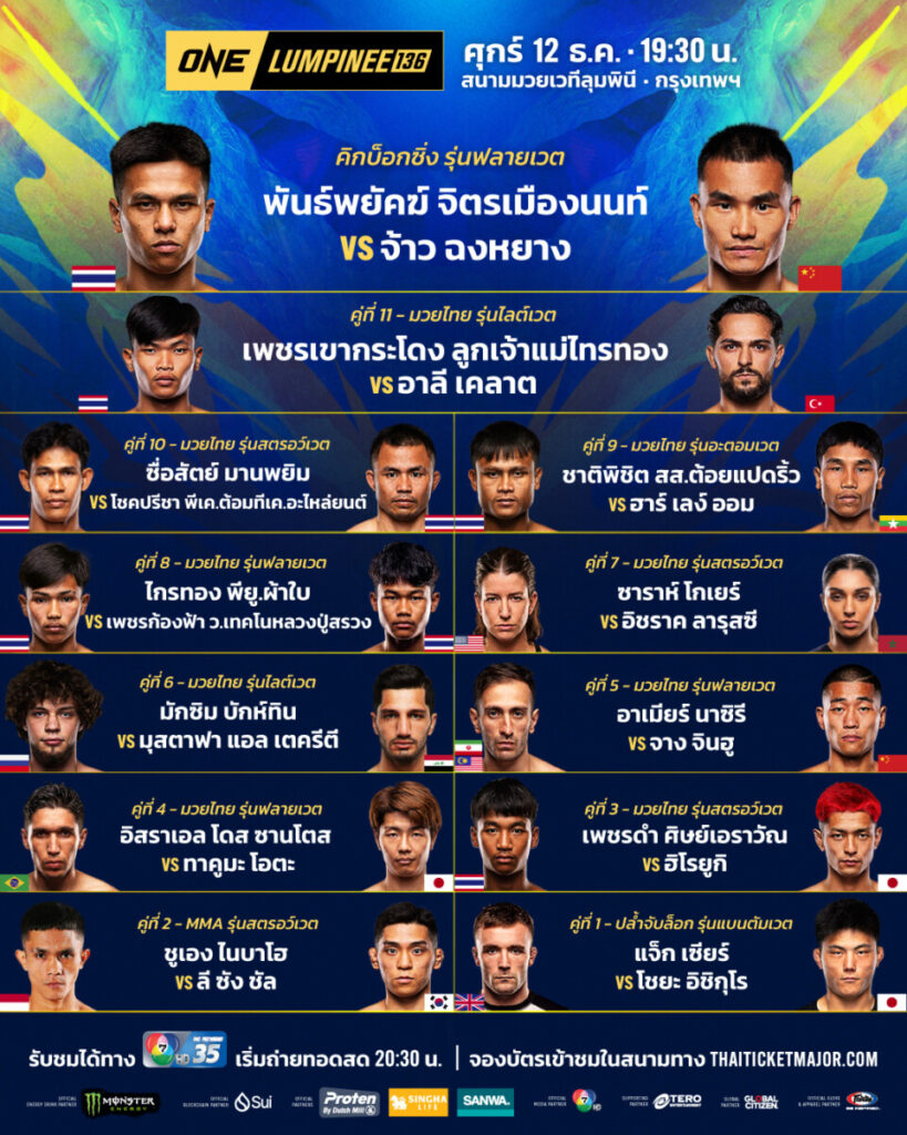 ศึก One ลุมพินี 136