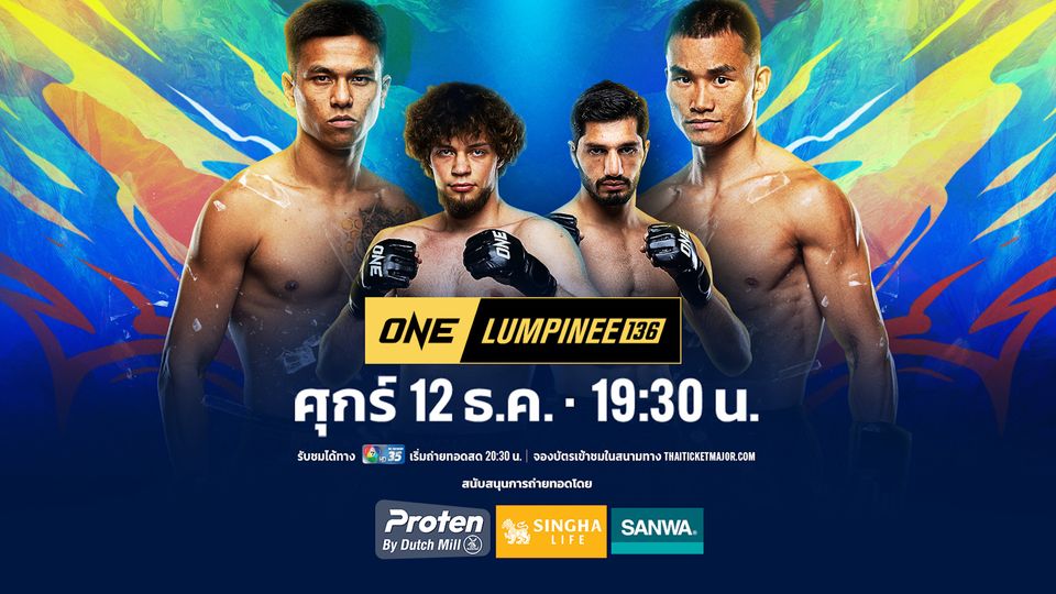 ศึก Onelumpinee136