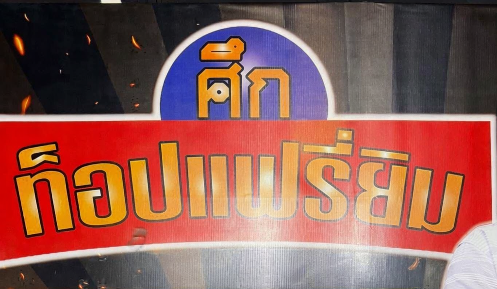 ศึก ท็อปแฟร์รี่ยิม