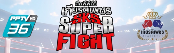 ศึกมวยไทยเกียรติเพชร