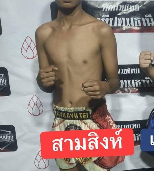 สามสิงห์ อังเรย์ยิมส์