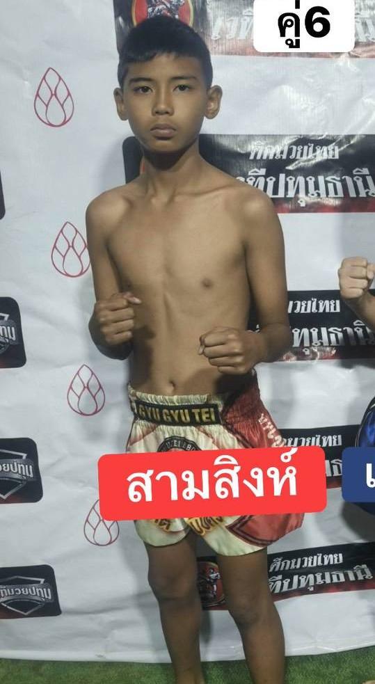 สามสิงห์ อังเรย์ยิมส์