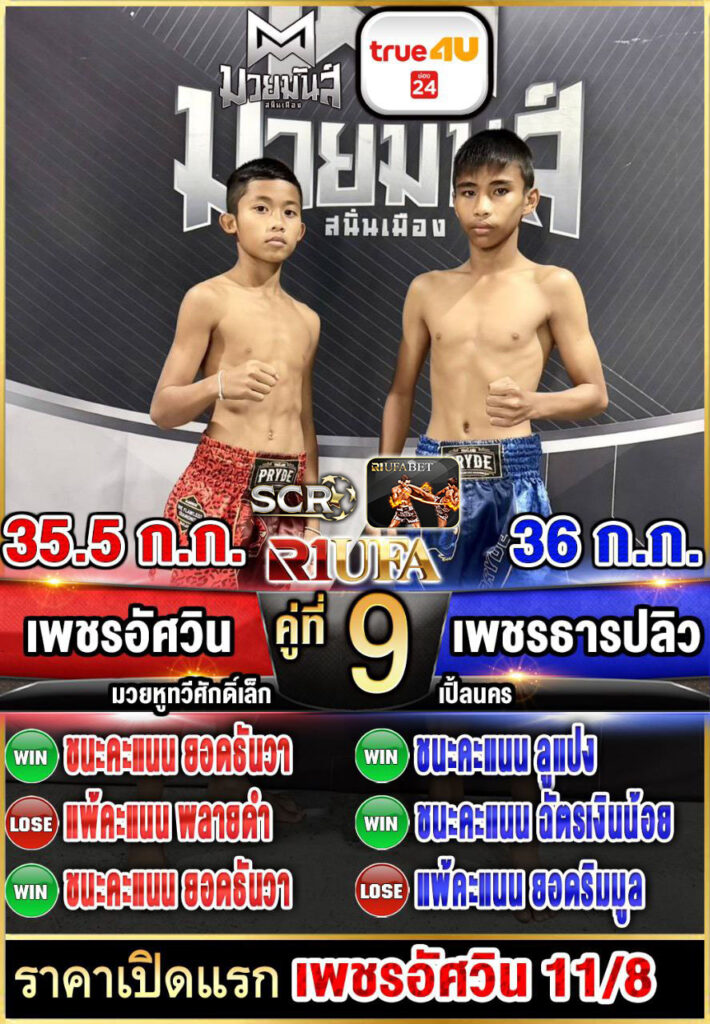 เพชรอัศวิน มวยหูทวีศักดิ์เล็ก vs เพชรธารปลิว เปิ้ลนคร