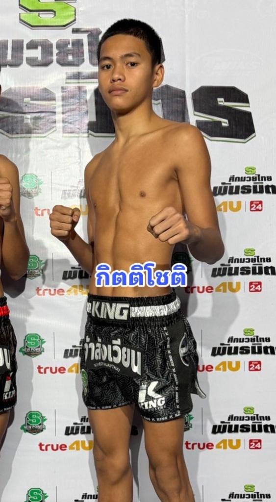 กิตติโชติ ศิษย์วัชรชัย