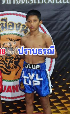 ปราบธรณี สิงห์คลองสี่