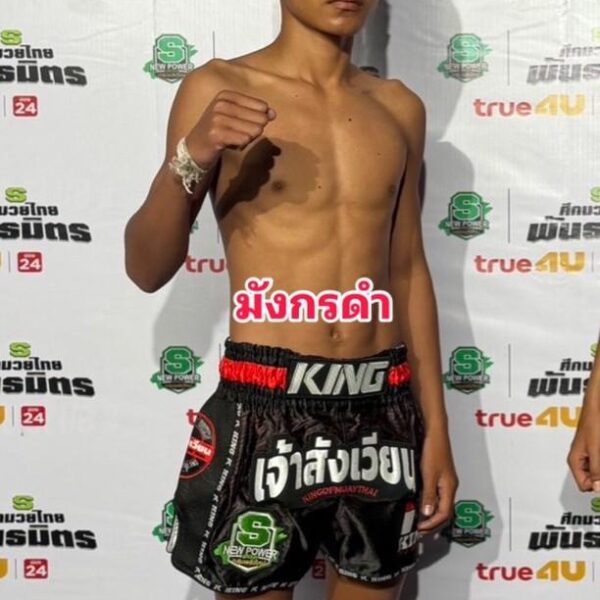 มังกรดำ ว.วันนิมิตร