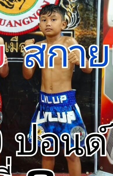 สกายเพชร ศ.วิษณุพร