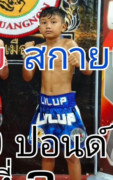 สกายเพชร ศ.วิษณุพร