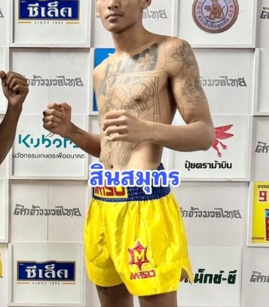 สินสมุทร ป.ขนส่งยิม