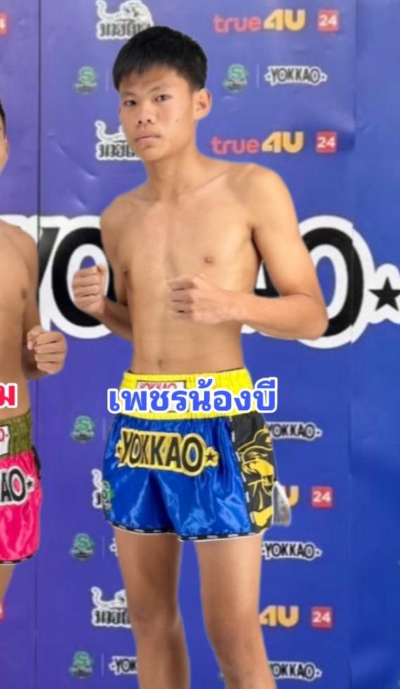 เพชรน้องบี ส.ดำรงค์ฤทธิ์