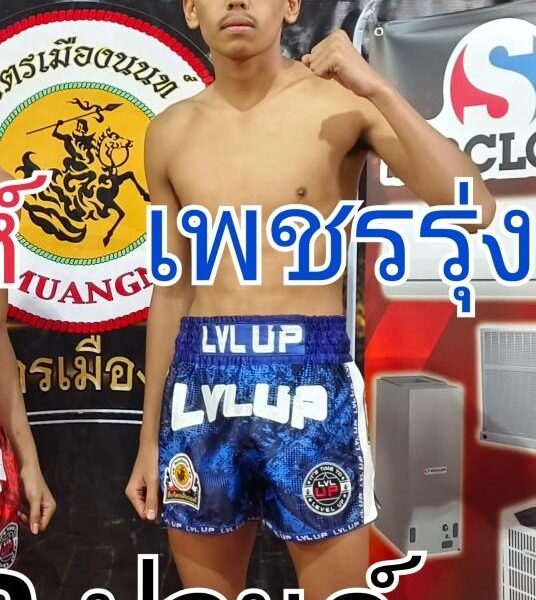 เพชรรุ่งเรือง ส.สุวพัชญ์