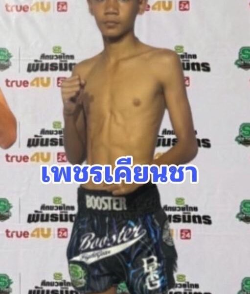 เพชรเคียนซา เพชรชุมทอง