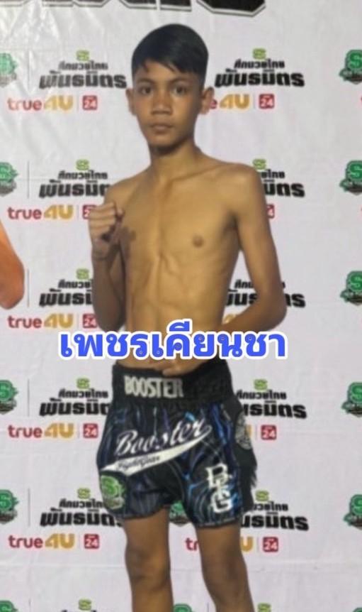 เพชรเคียนซา เพชรชุมทอง