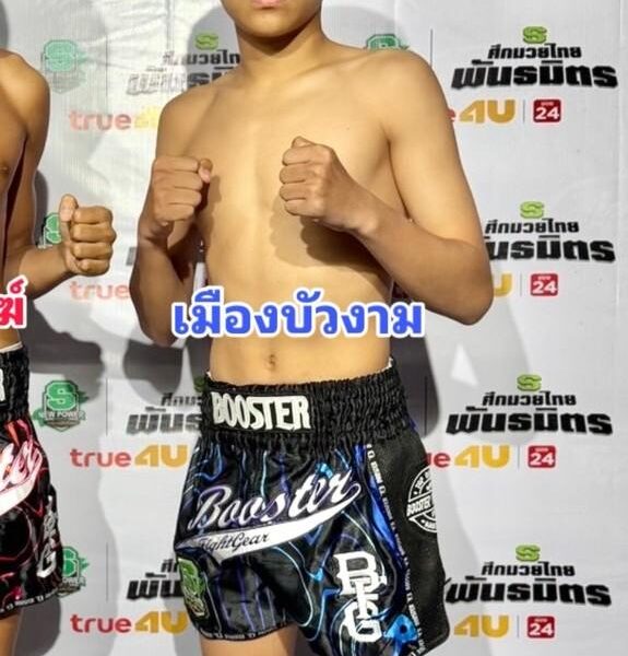 เมืองบัวงาม ป.พรพูลยิม