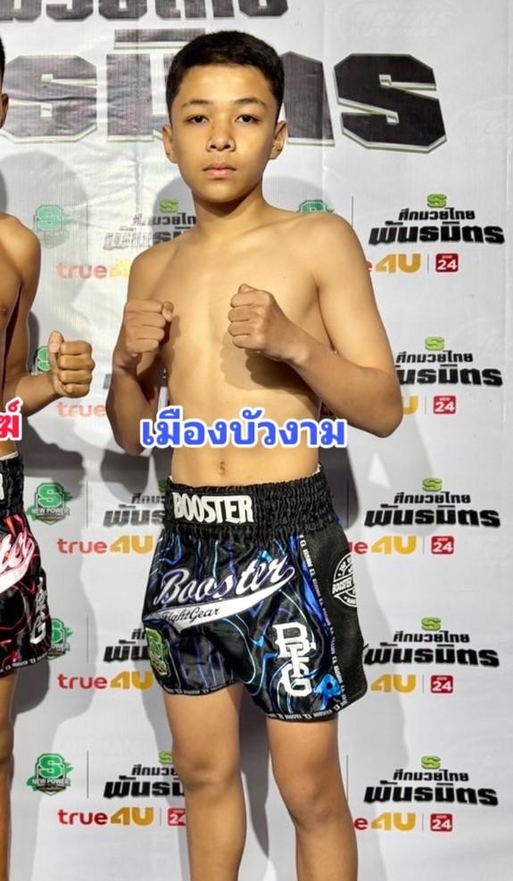 เมืองบัวงาม ป.พรพูลยิม