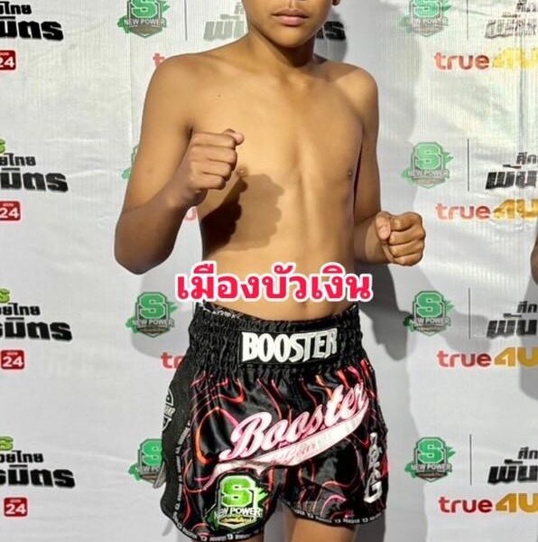 เมืองบัวเงิน ป.พรพูลยิม