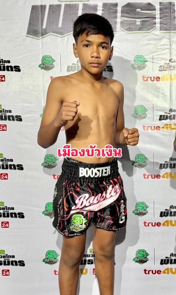 เมืองบัวเงิน ป.พรพูลยิม