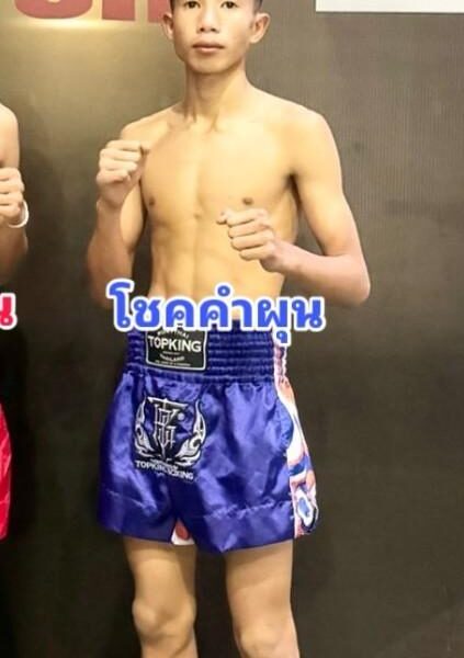 โชคคำผุน โรงเรียนประชานุเคราะห์54