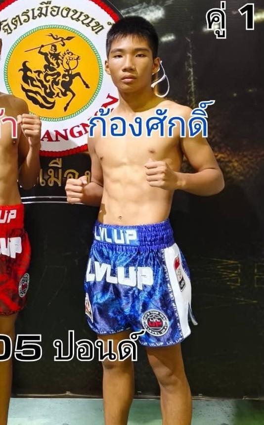 ก้องศักดิ์ ส.กิจรุ่งโรจน์