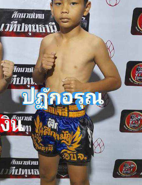 ปฏักอรุณ เทพภาคิน