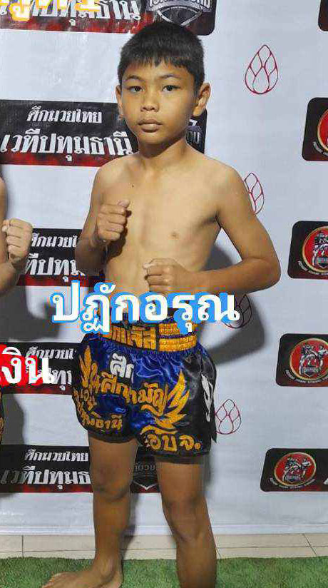 ปฏักอรุณ เทพภาคิน