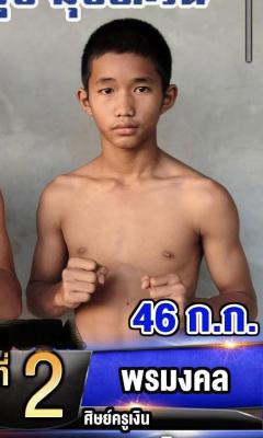 พรมงคล ศิษย์ครูเงิน