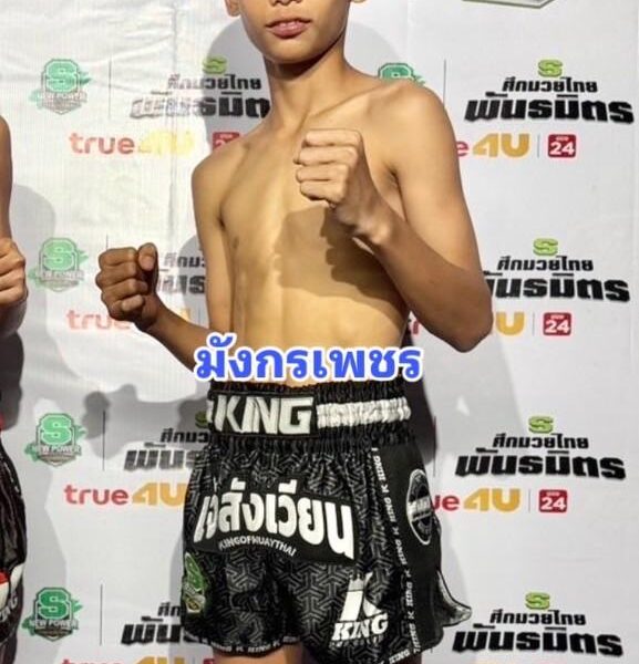 มังกรเพชร โรงเรียนกีฬานครศรี