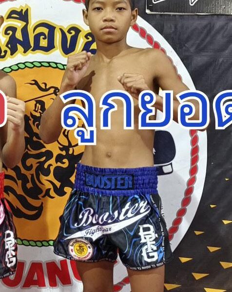 ลูกยอดเล็ก ร.ร.ราชวินิตบางแก้ว