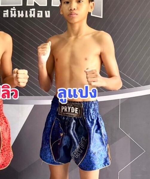 ลูแปง มอสทะเลมวยไทย