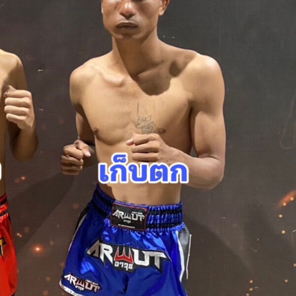 เก็บตก สท.เชษฐ์บ้านเขว้า