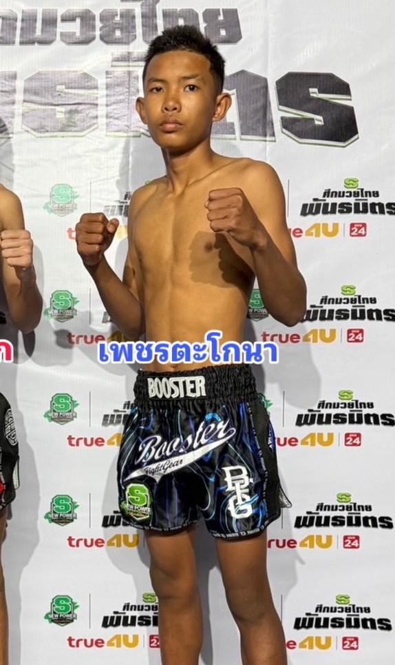 เพชรตะโกนา ส.มนต์พิชิต